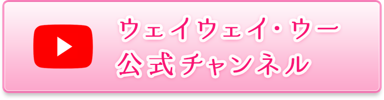 Youtube公式チャンネル