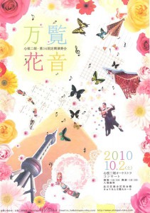 心弦の第14回目となる定期演奏会のチラシ『万覧花音』